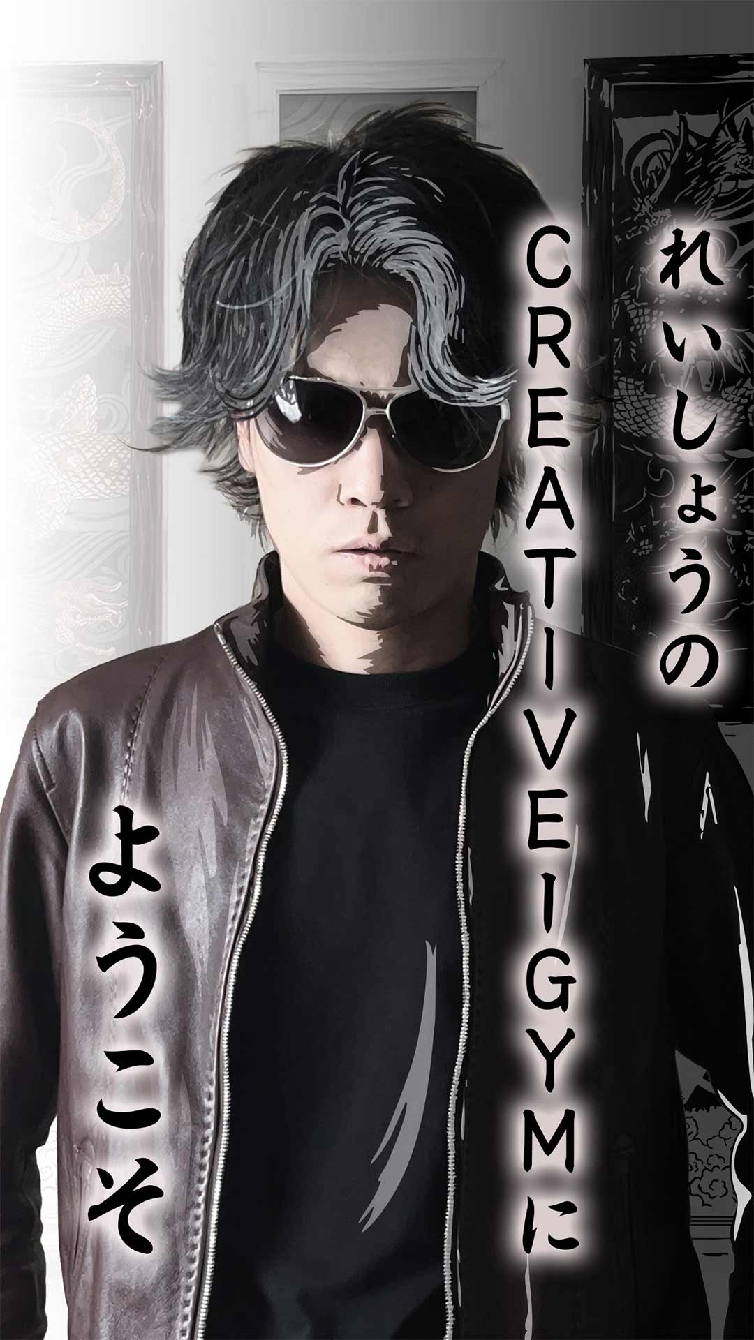 れいしょうのCREATIVE-GYMにようこそ